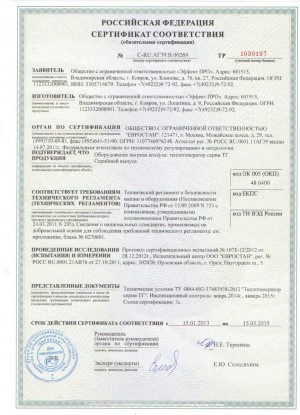 Сертификат ТГ